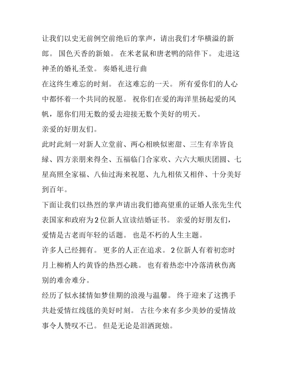 婚礼仪式主持词(九篇)_第3页