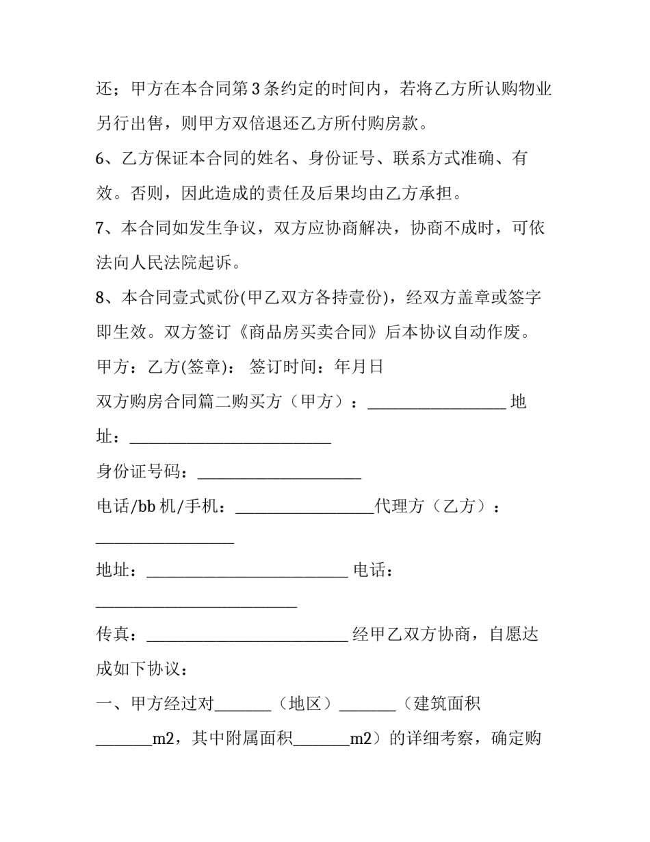 最新双方购房合同(六篇)_第2页