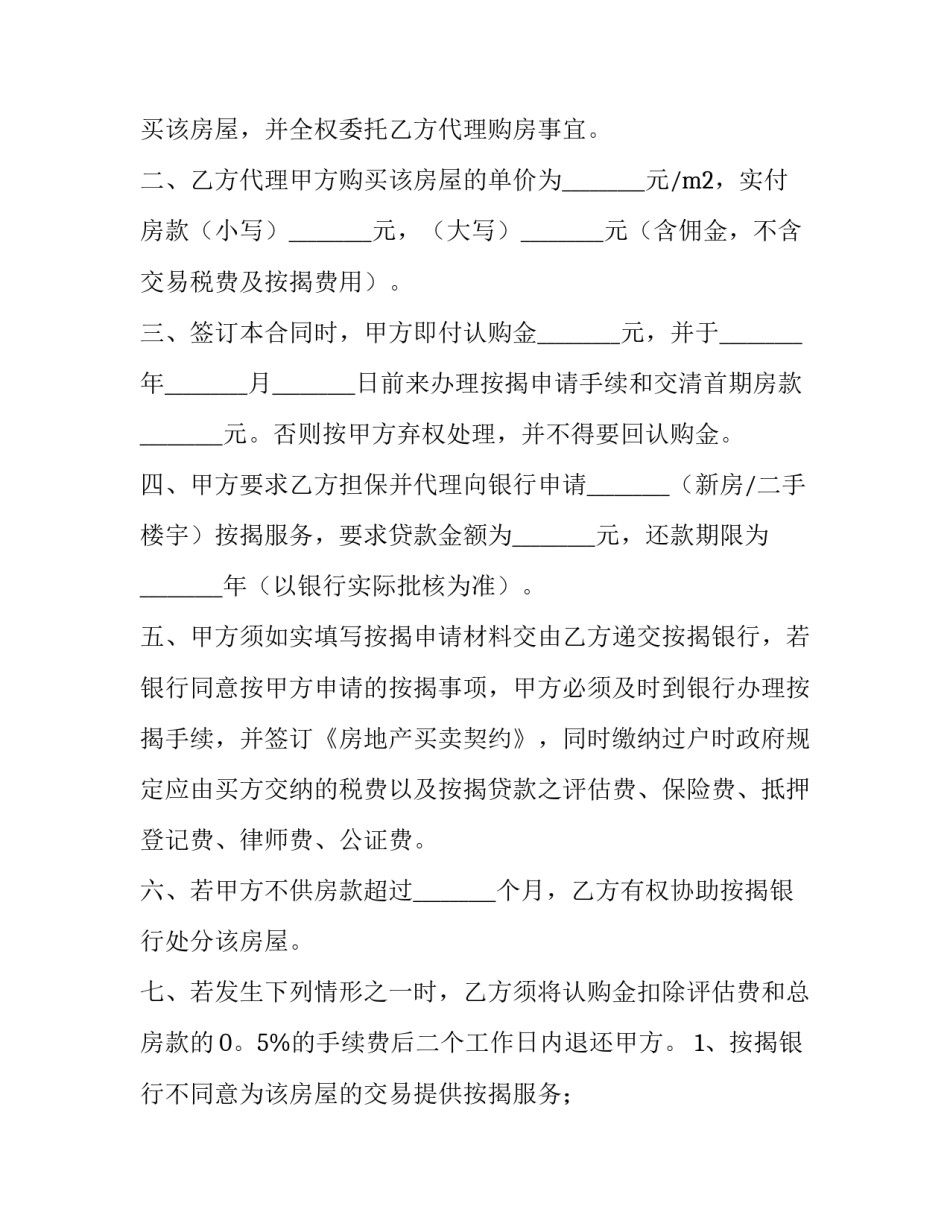 最新双方购房合同(六篇)_第3页