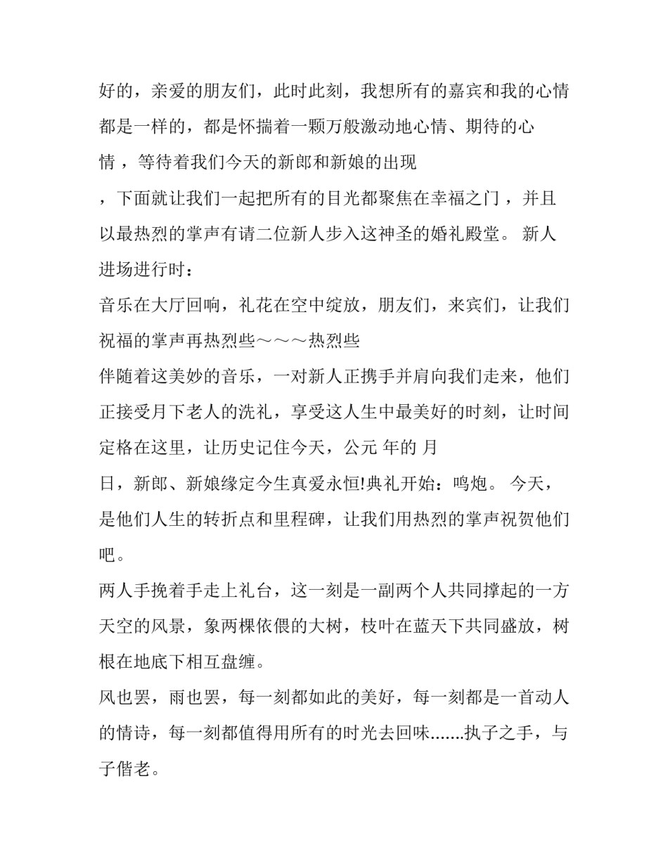 最新婚礼点烛台主持词简短 中式婚礼点蜡烛主持词(五篇)_第2页