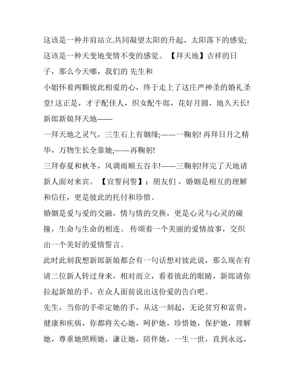 最新婚礼点烛台主持词简短 中式婚礼点蜡烛主持词(五篇)_第3页