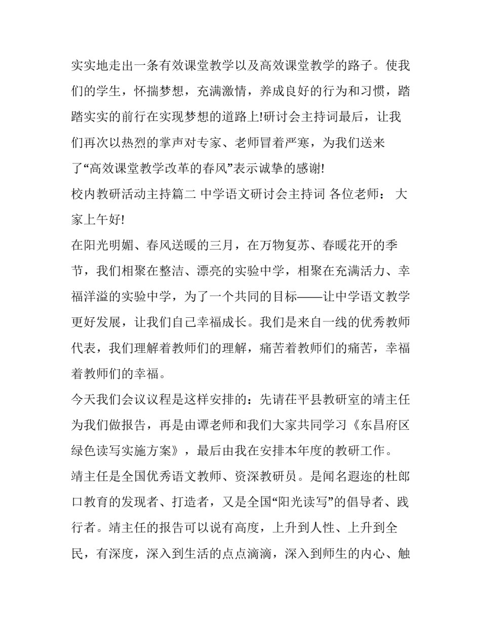 2023年校内教研活动主持(7篇)_第3页