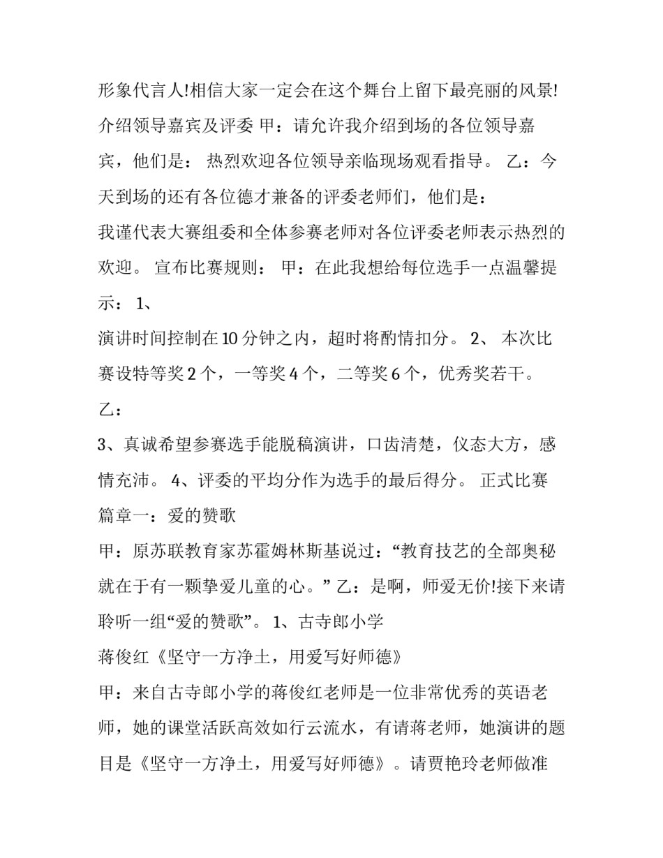 最新师德演讲主持词结尾(3篇)_第2页