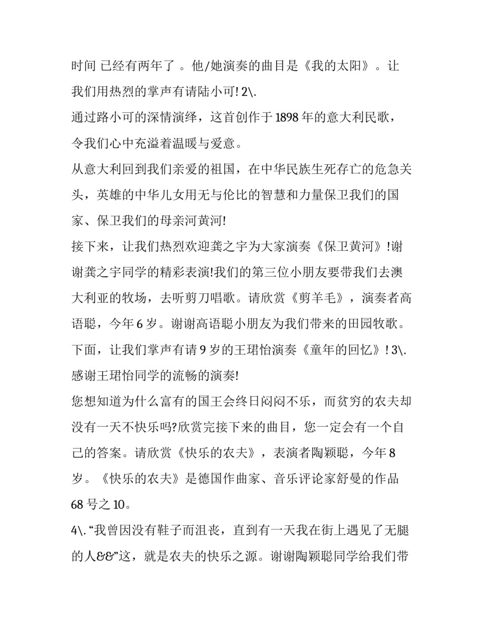 2023年钢琴演奏会主持词开场(17篇)_第2页