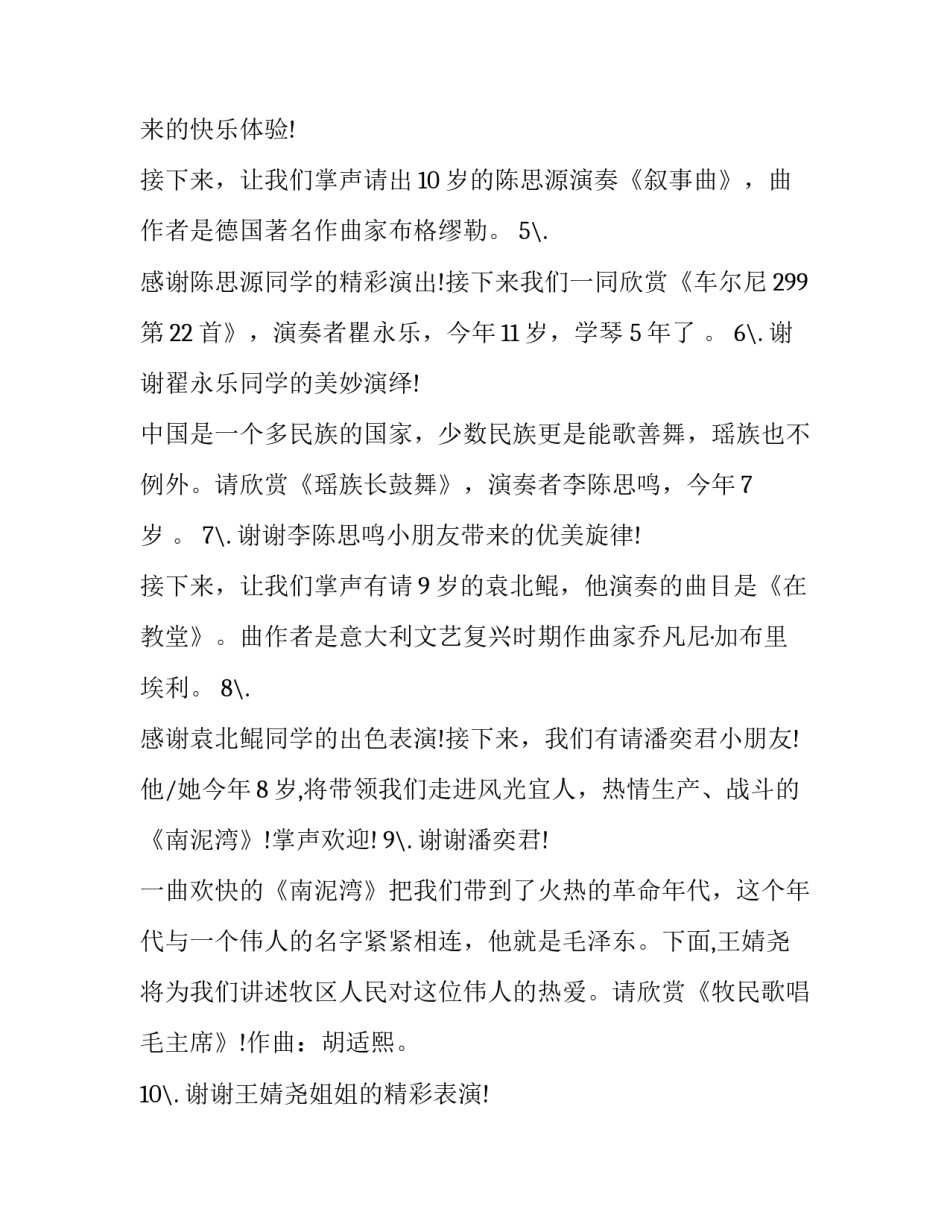 2023年钢琴演奏会主持词开场(17篇)_第3页