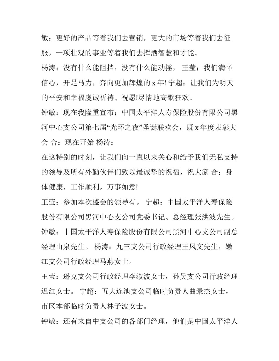 圣诞节晚会主持词结尾 圣诞节晚会主持词完整版(23篇)_第2页