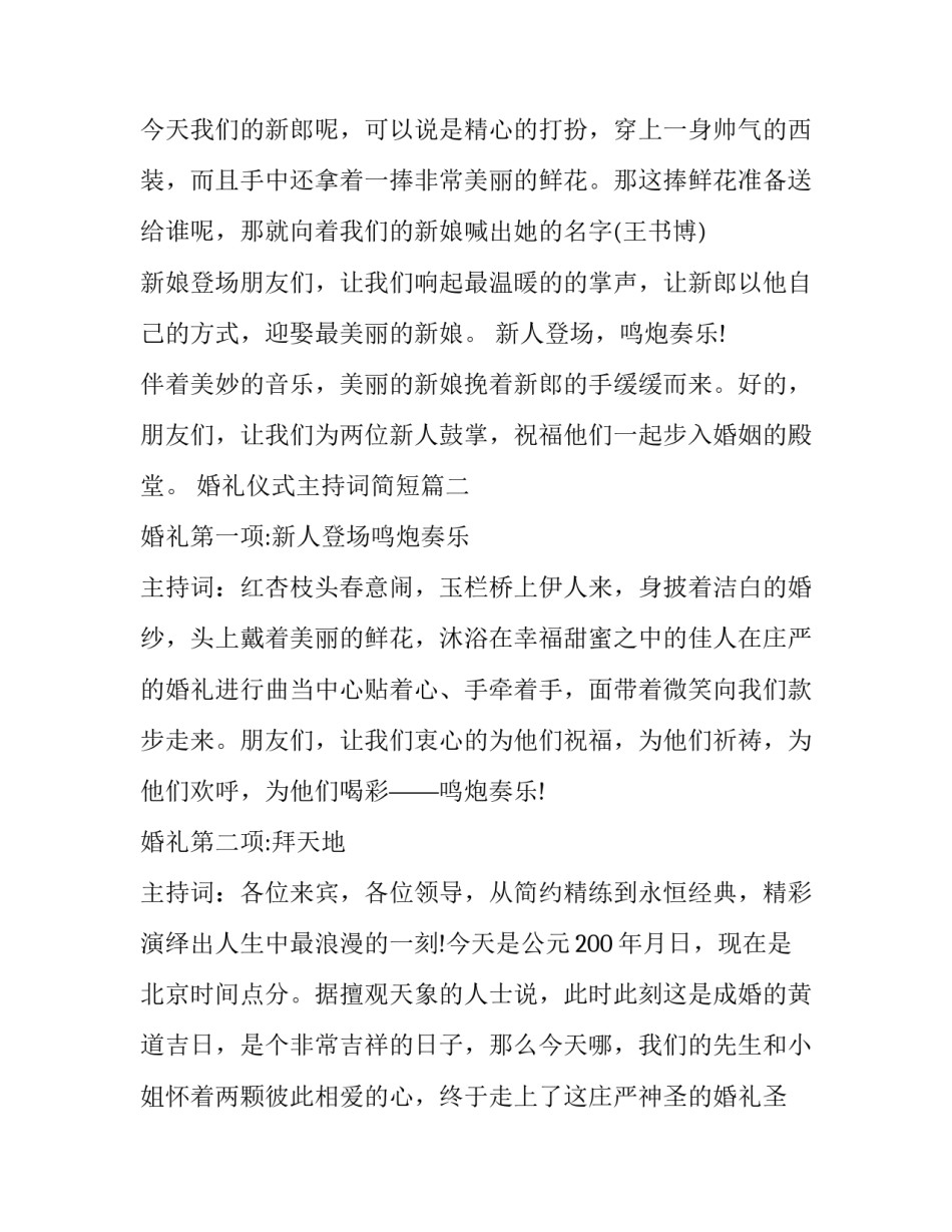 最新婚礼仪式主持词简短(23篇)_第2页