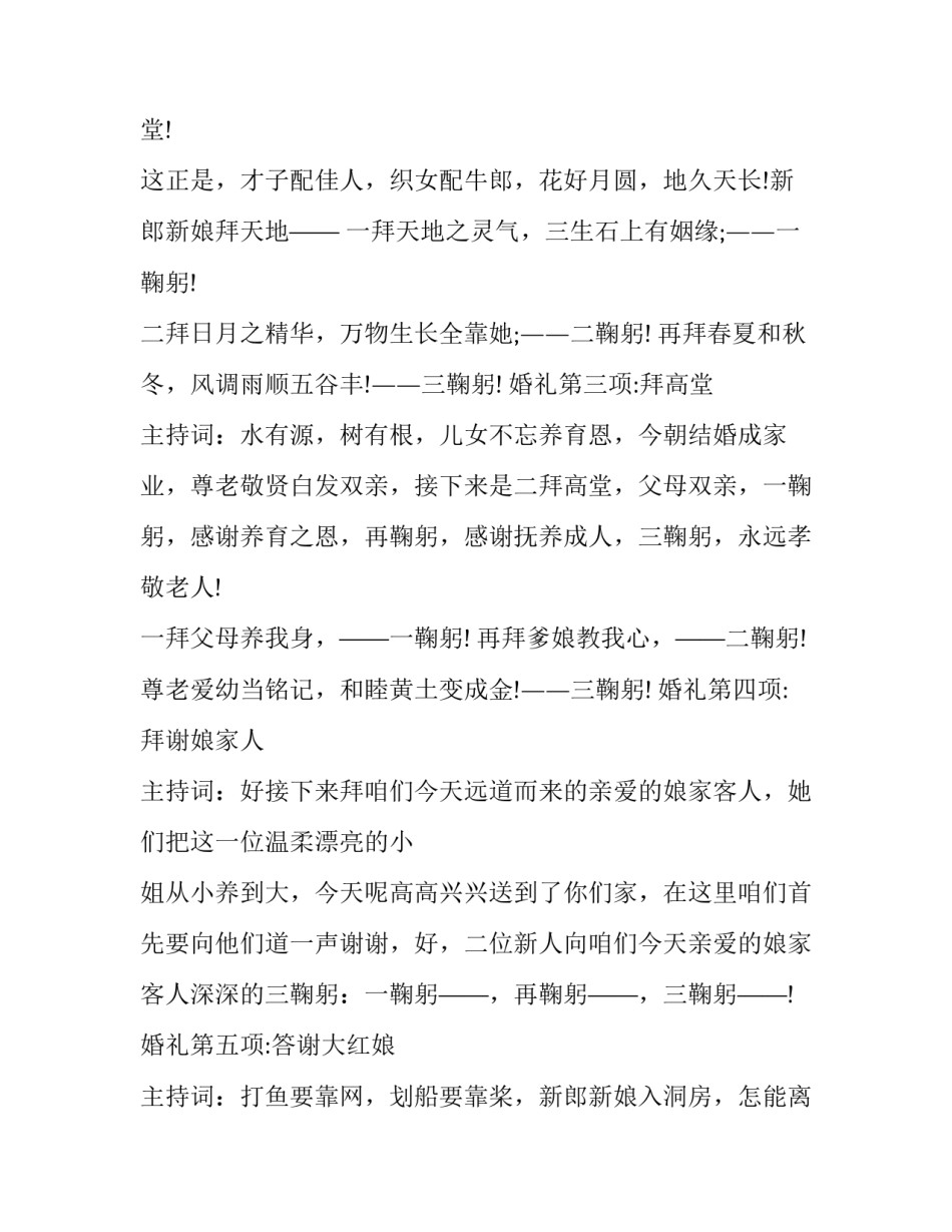 最新婚礼仪式主持词简短(23篇)_第3页