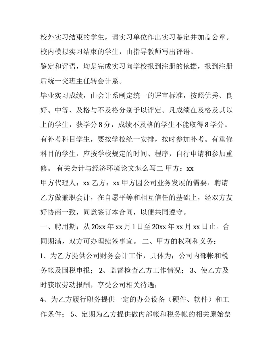 会计与经济环境论文怎么写 会计环境与会计发展论文(八篇)_第3页