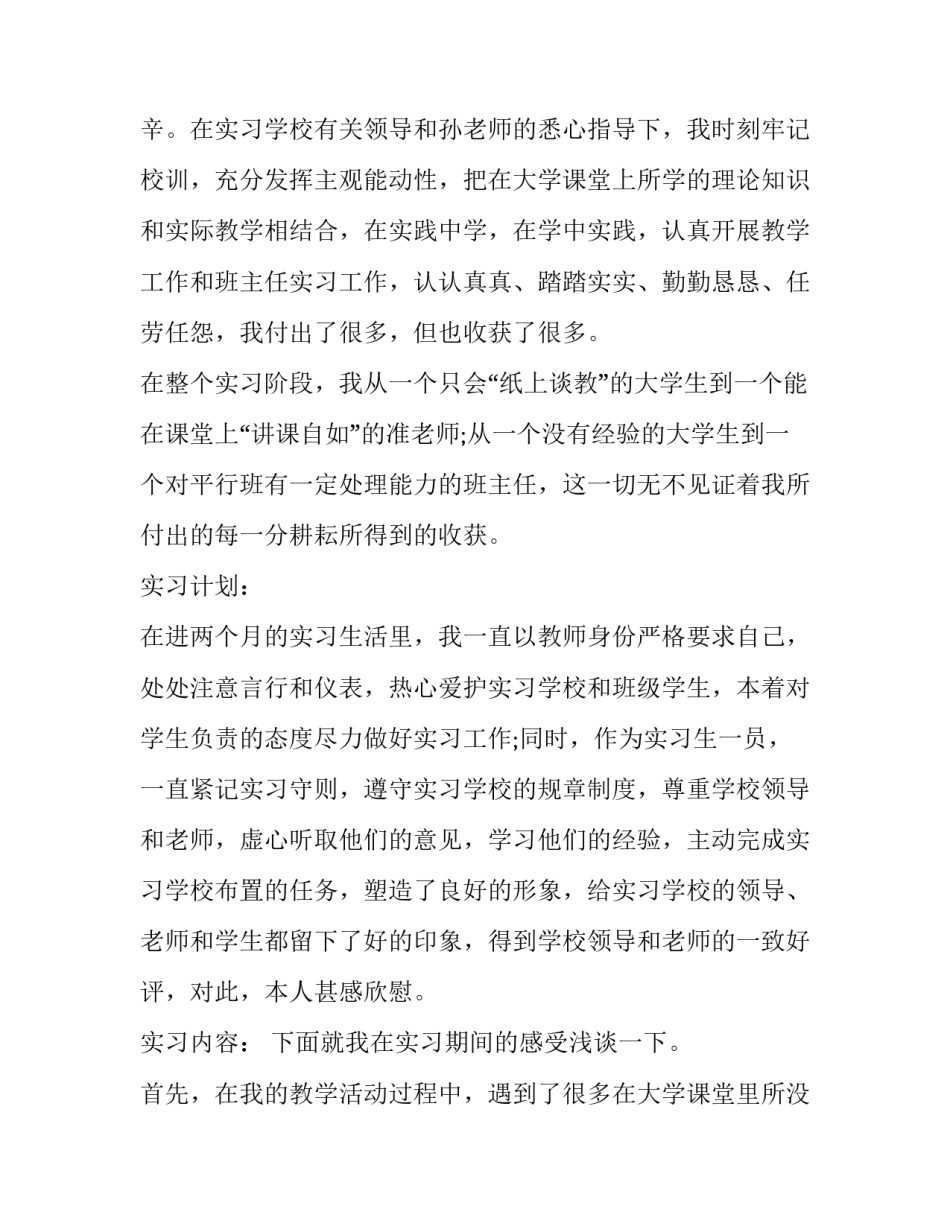 2023年师范生暑假实践报告3000字 师范生寒假社会实践报告1500字(6篇)_第2页