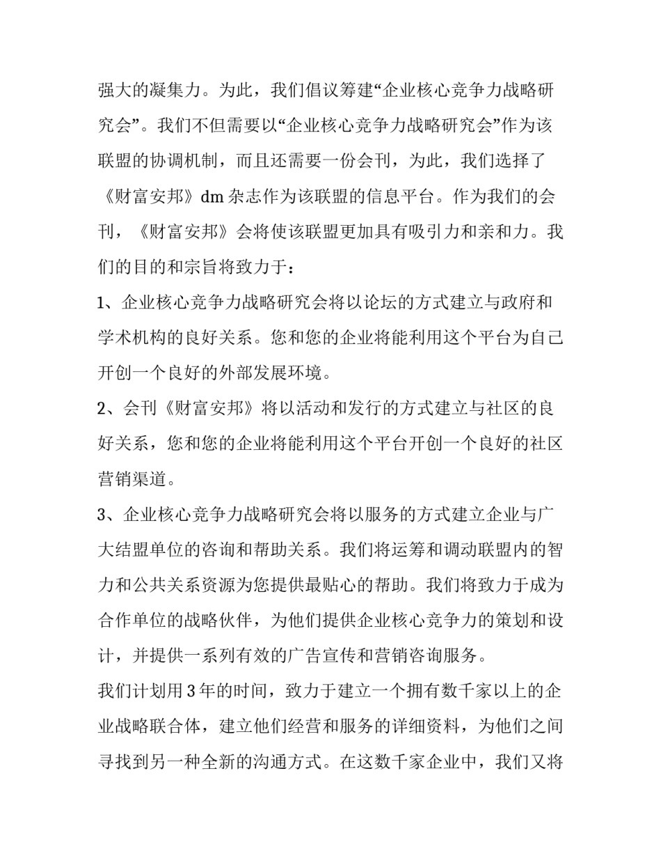 最新战略合作计划书 产业合作意向书(二十一篇)_第2页