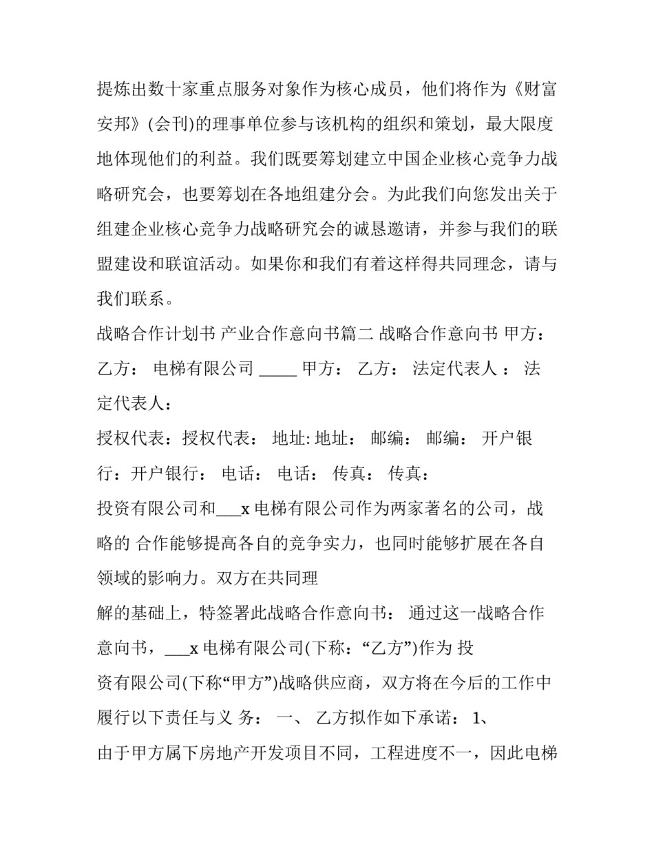 最新战略合作计划书 产业合作意向书(二十一篇)_第3页