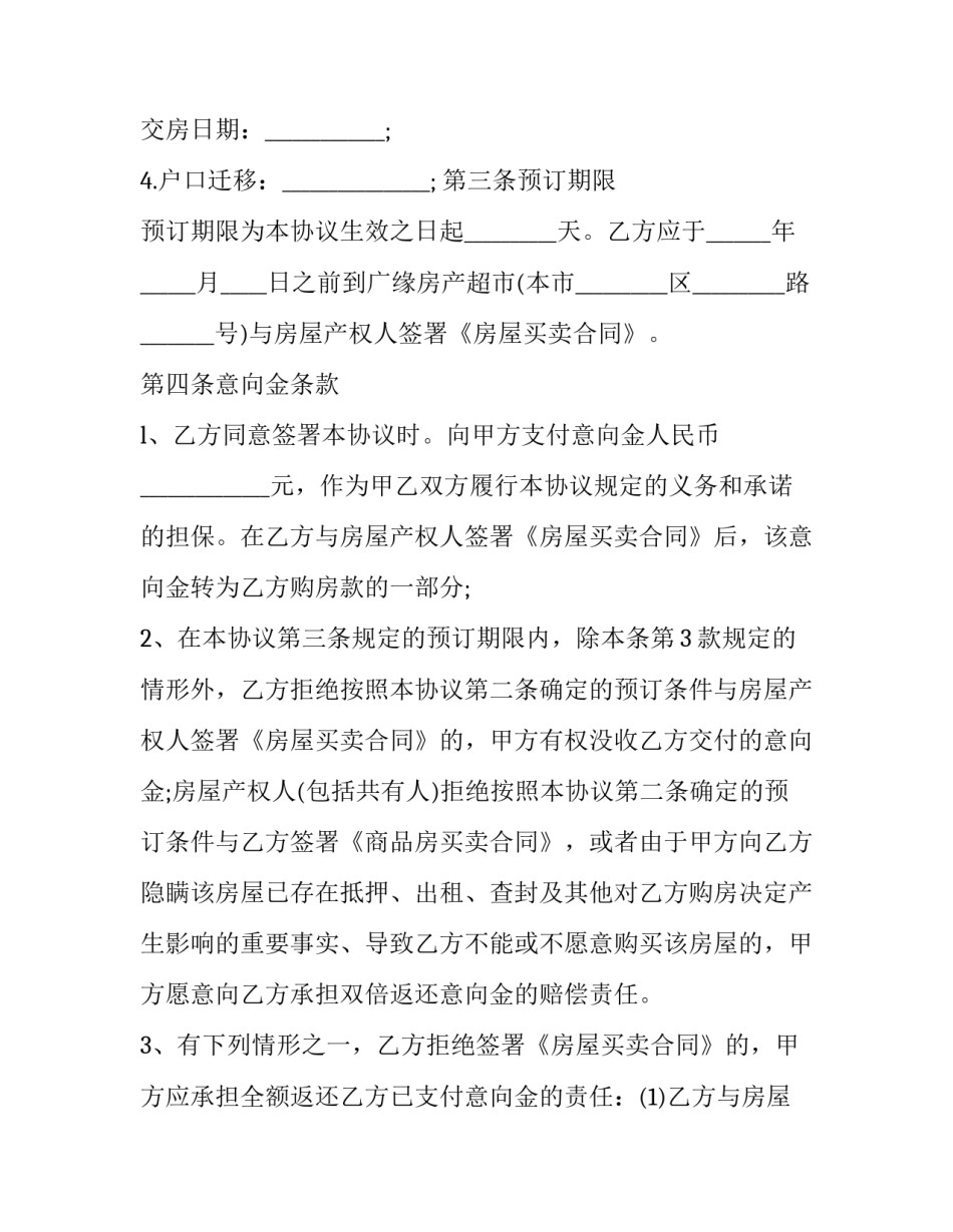 合同意向书的效力 续签劳动合同意向书(二十一篇)_第2页