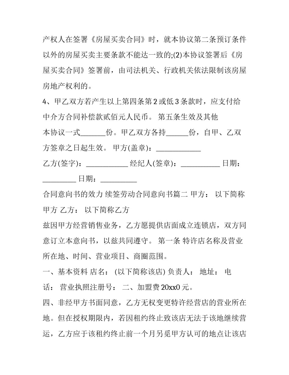 合同意向书的效力 续签劳动合同意向书(二十一篇)_第3页