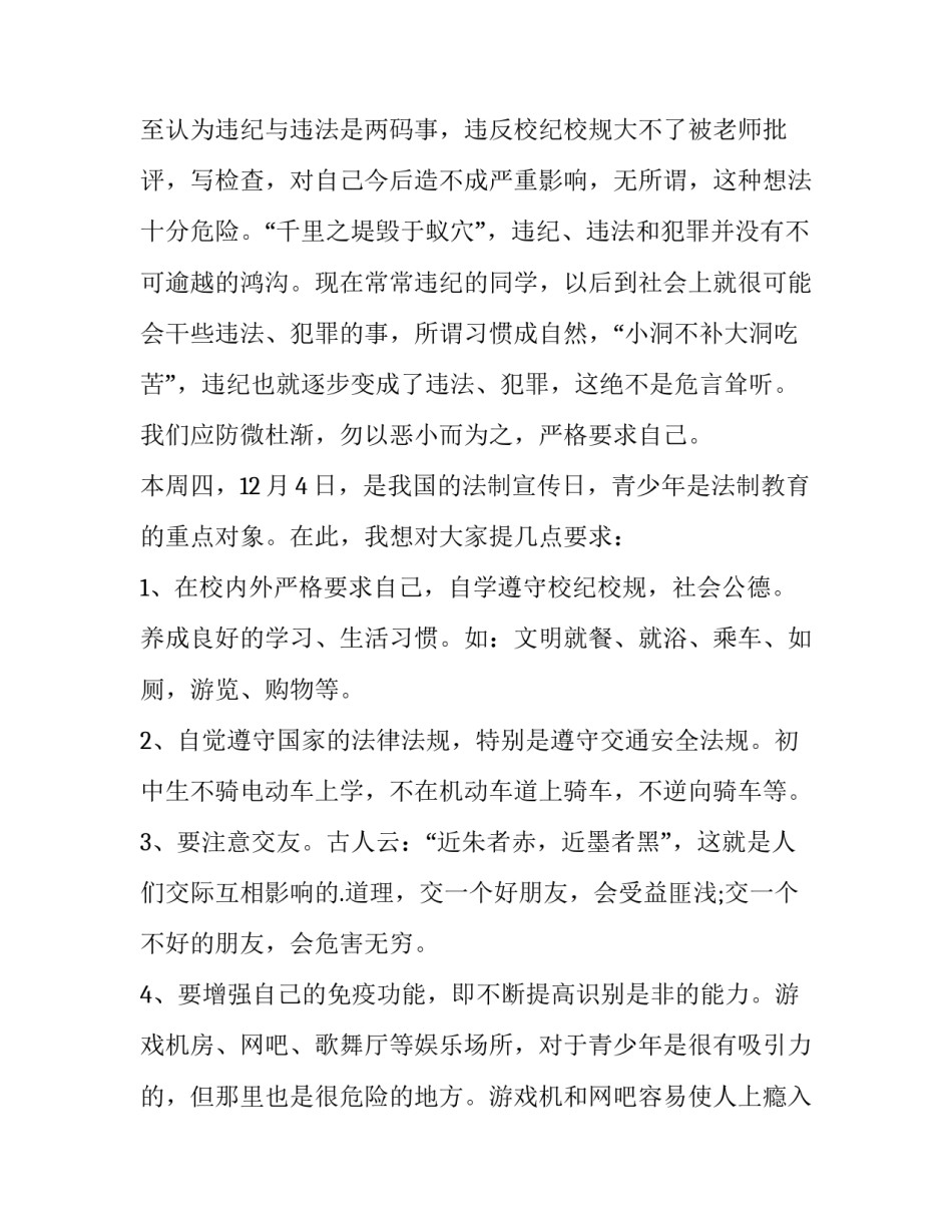 关于宪法日的演讲 国家宪法日演讲稿范文(5篇)_第3页