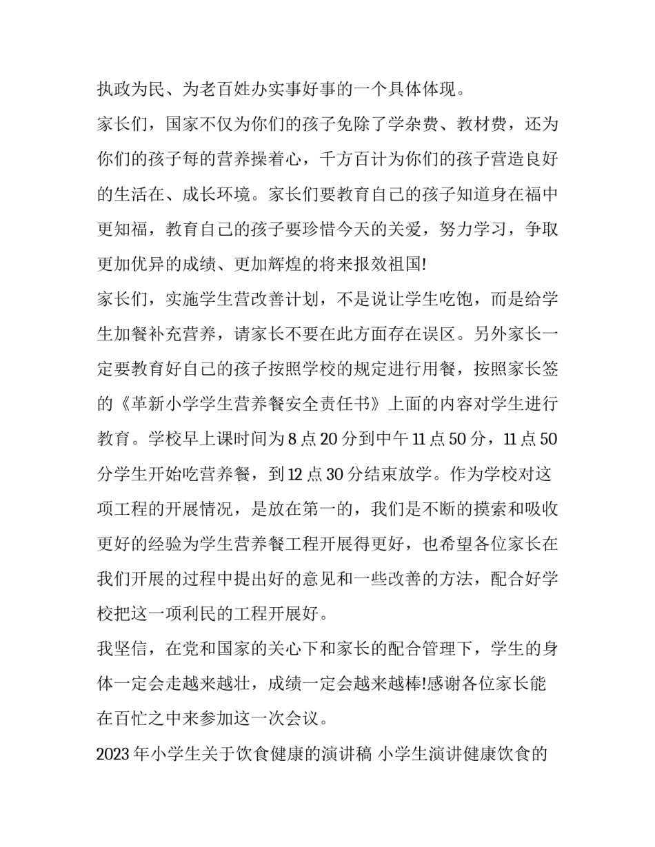 2023年小学生关于饮食健康的演讲稿 小学生演讲健康饮食的演讲稿(七篇)_第2页