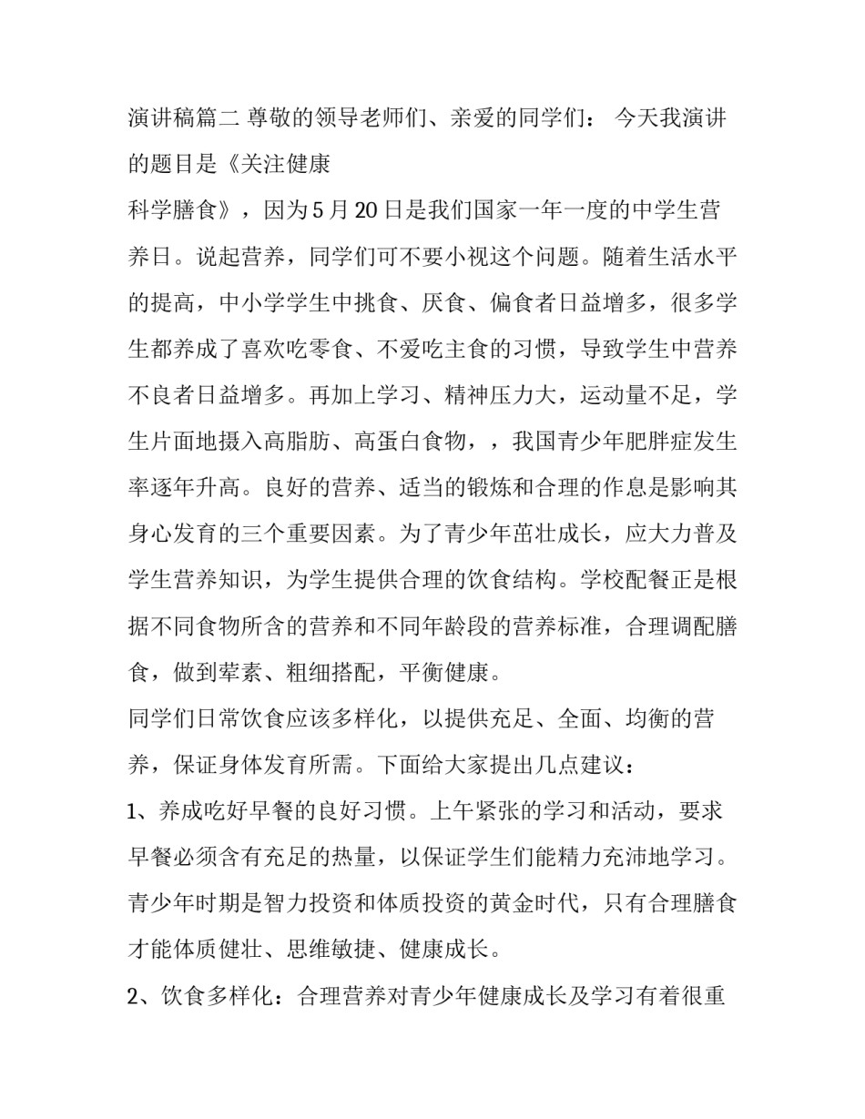 2023年小学生关于饮食健康的演讲稿 小学生演讲健康饮食的演讲稿(七篇)_第3页