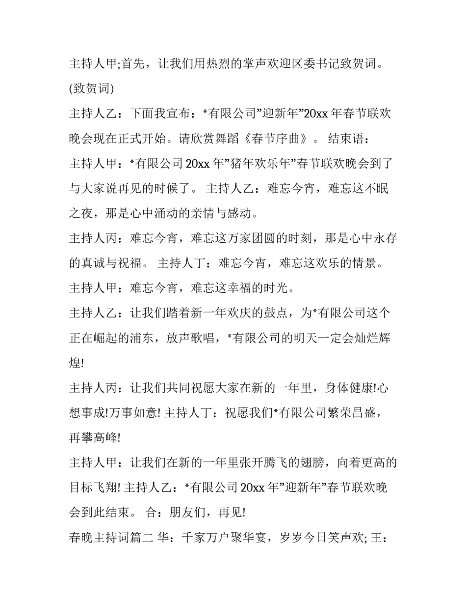 2023年春晚主持词(二十二篇)_第3页