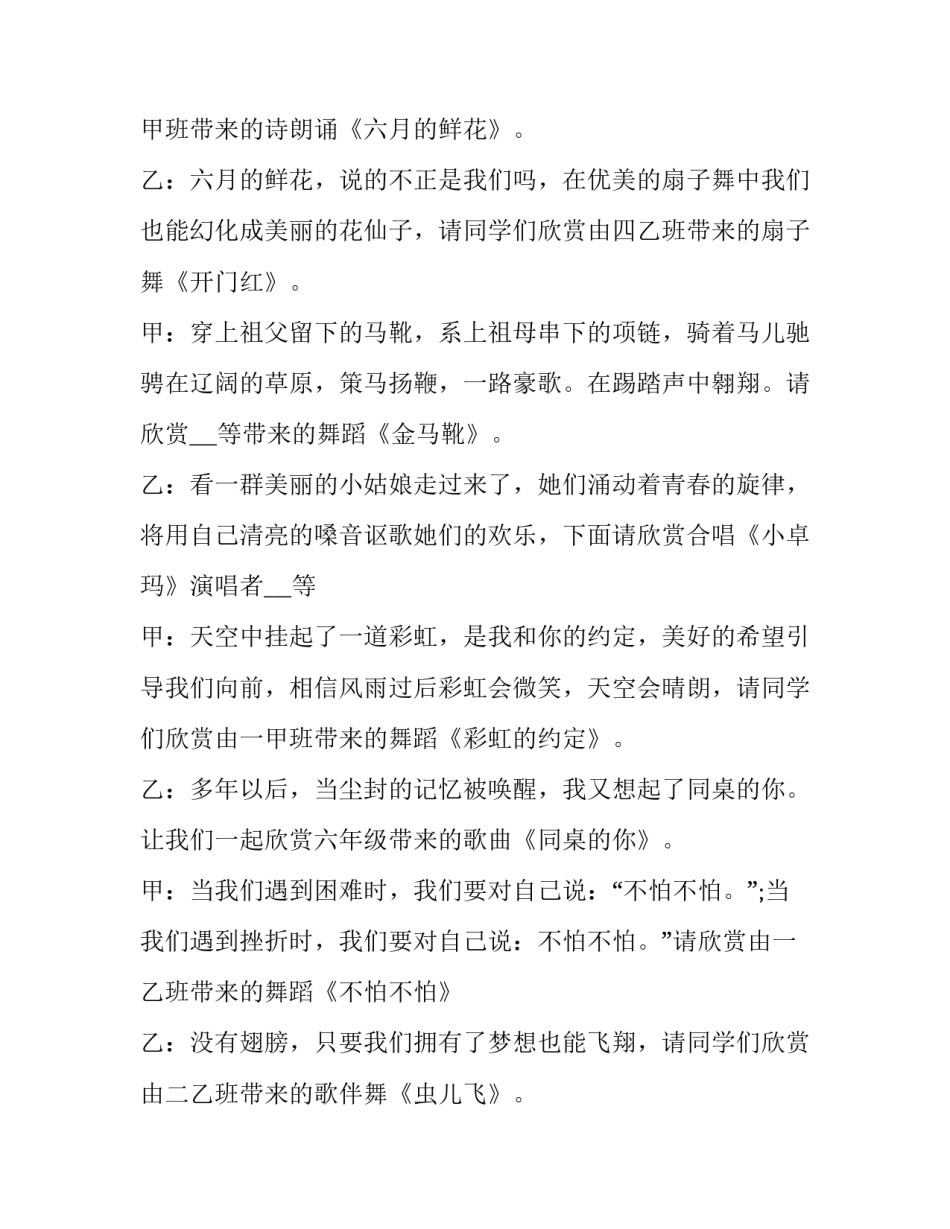 2023年文艺表演主持词结尾(22篇)_第2页