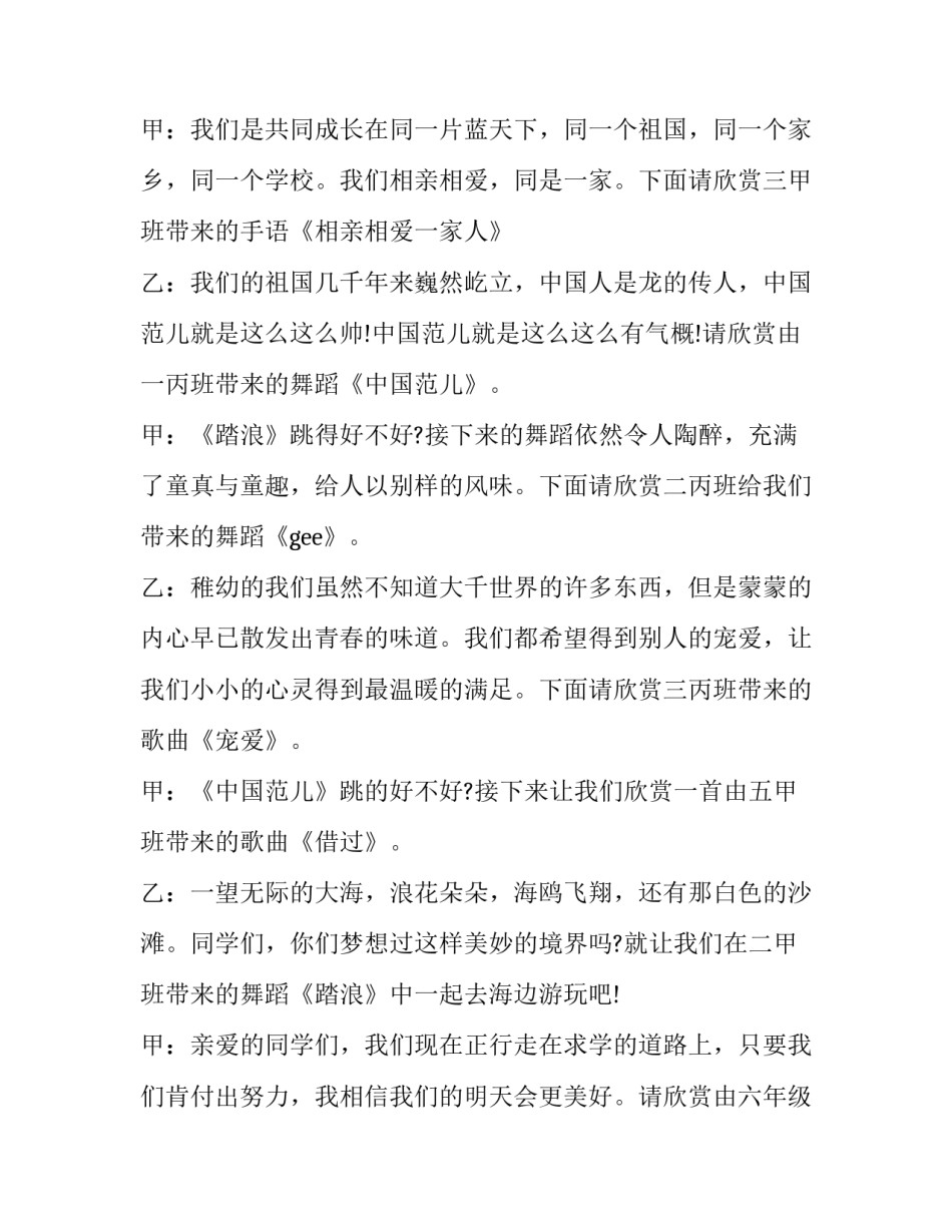 2023年文艺表演主持词结尾(22篇)_第3页