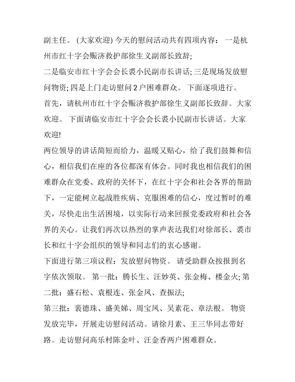 最新慰问活动主持词特校(25篇)_第2页