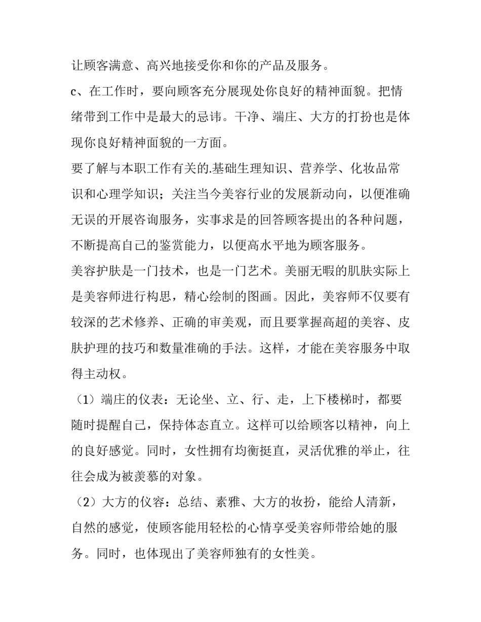 2023年导购员工作总结与计划网 导购工作总结(大全8篇)_第2页