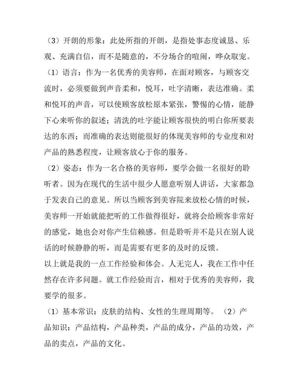 2023年导购员工作总结与计划网 导购工作总结(大全8篇)_第3页