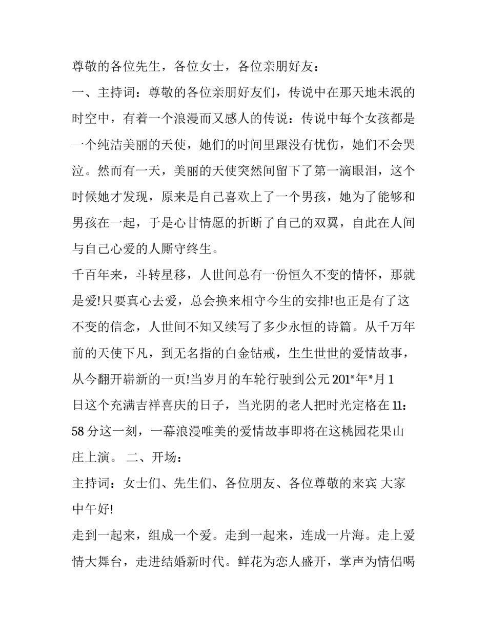 最新证婚人主持词(5篇)_第3页