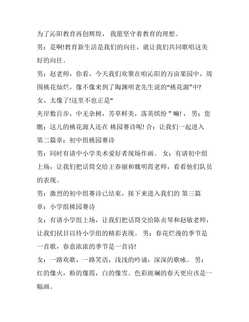 2023年读书沙龙主持词古风 读书沙龙会主持人台词(6篇)_第2页