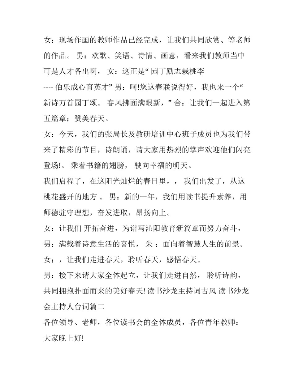 2023年读书沙龙主持词古风 读书沙龙会主持人台词(6篇)_第3页