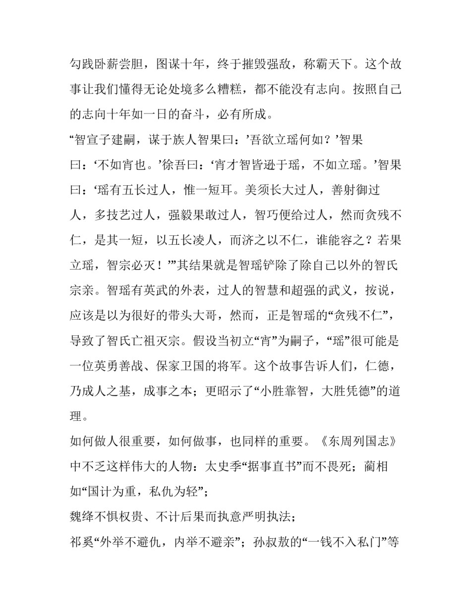 2023年竞业禁止与保密协议(精选5篇)_第3页