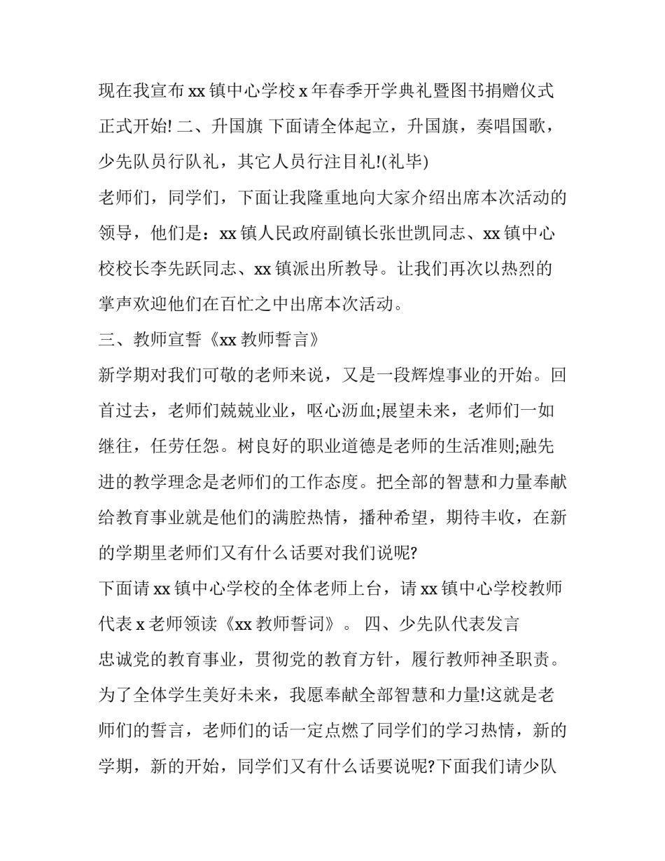 2023年图书捐赠仪式主持人讲话 图书捐赠仪式主持词结束语(十二篇)_第2页