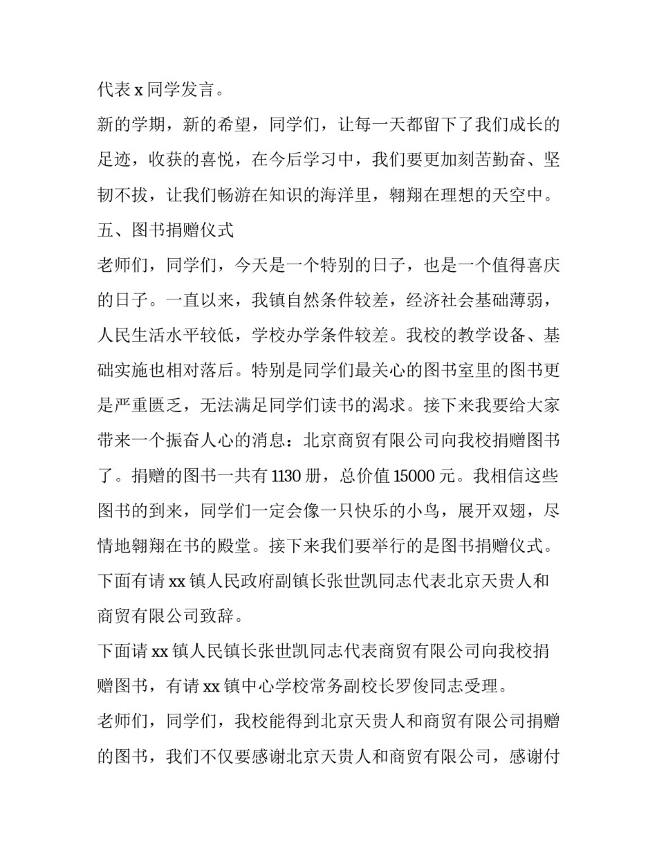 2023年图书捐赠仪式主持人讲话 图书捐赠仪式主持词结束语(十二篇)_第3页