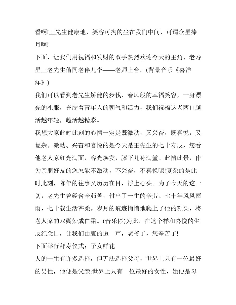 最新七十寿辰主持流程(5篇)_第2页