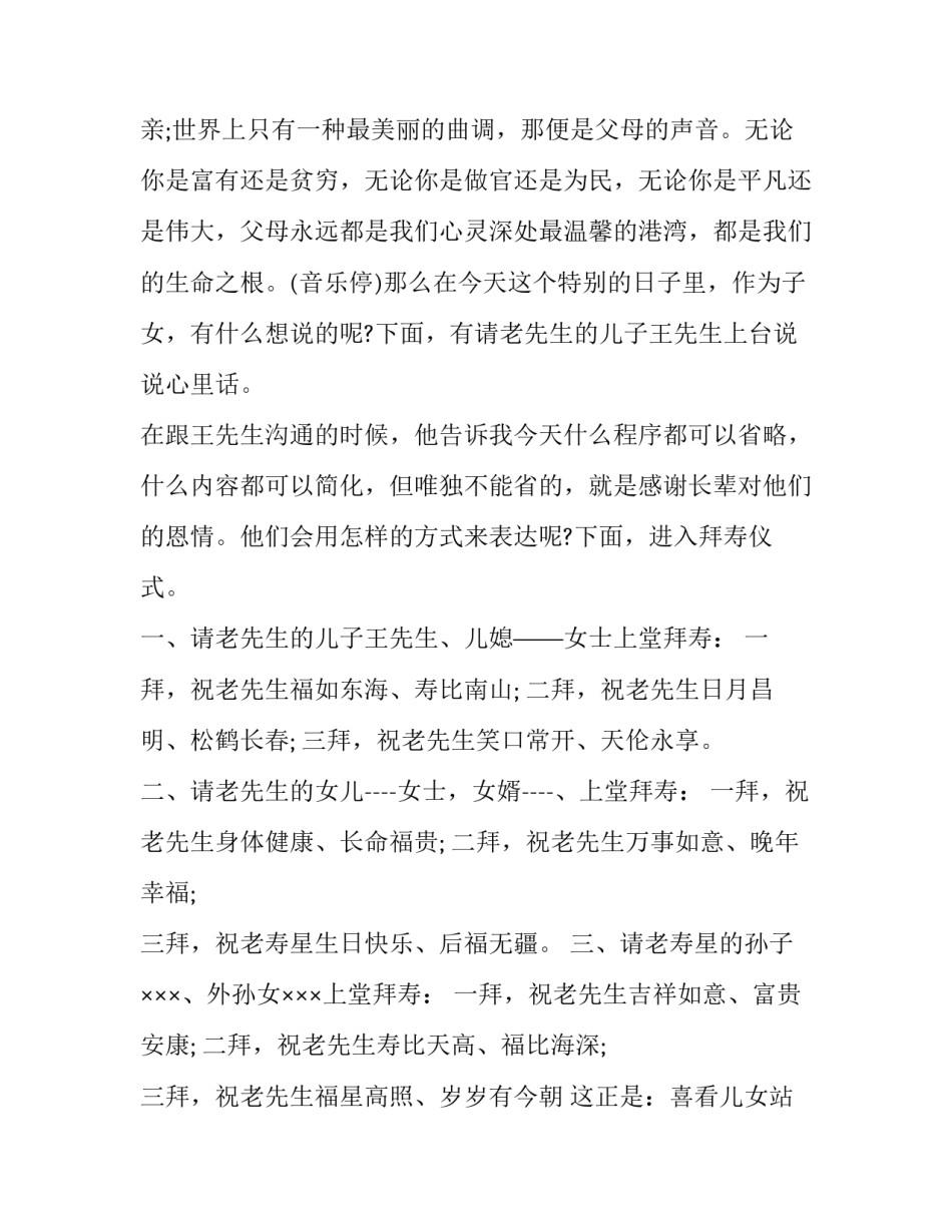 最新七十寿辰主持流程(5篇)_第3页