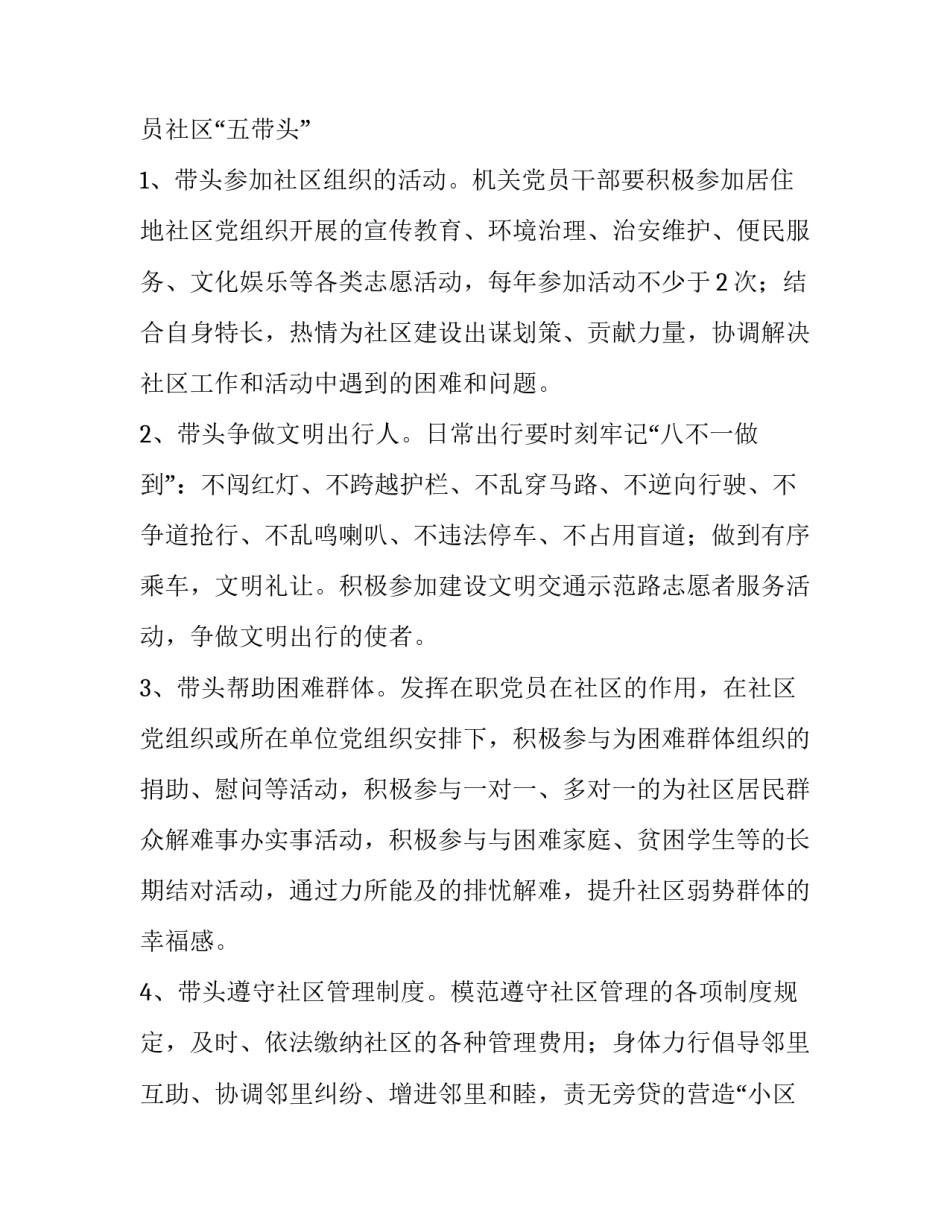 2023年社区七一活动方案主题 2023年社区七一活动主题(五篇)_第2页
