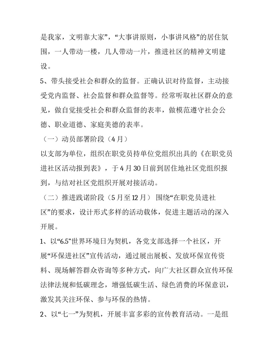 2023年社区七一活动方案主题 2023年社区七一活动主题(五篇)_第3页