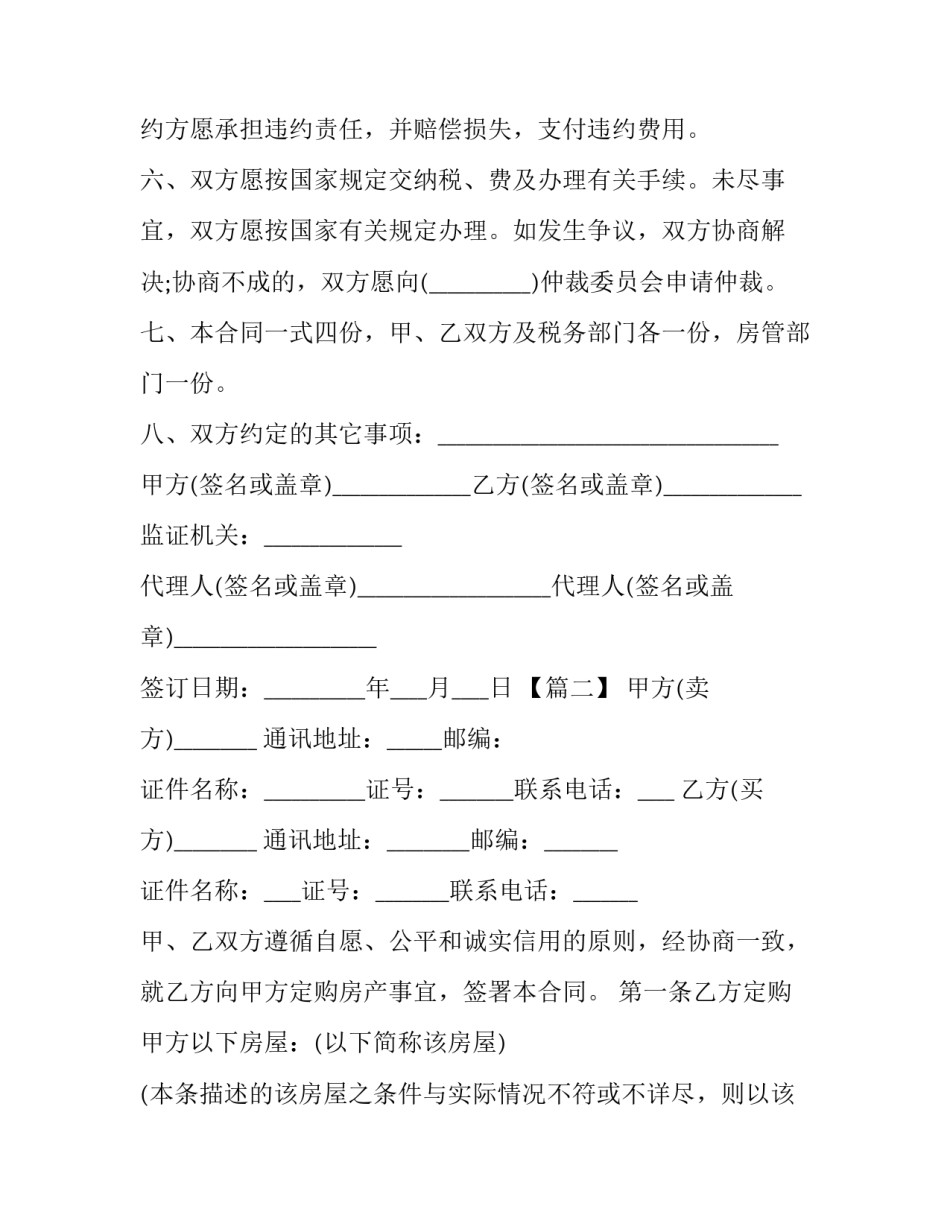 二手购房定金合同(六篇)_第2页