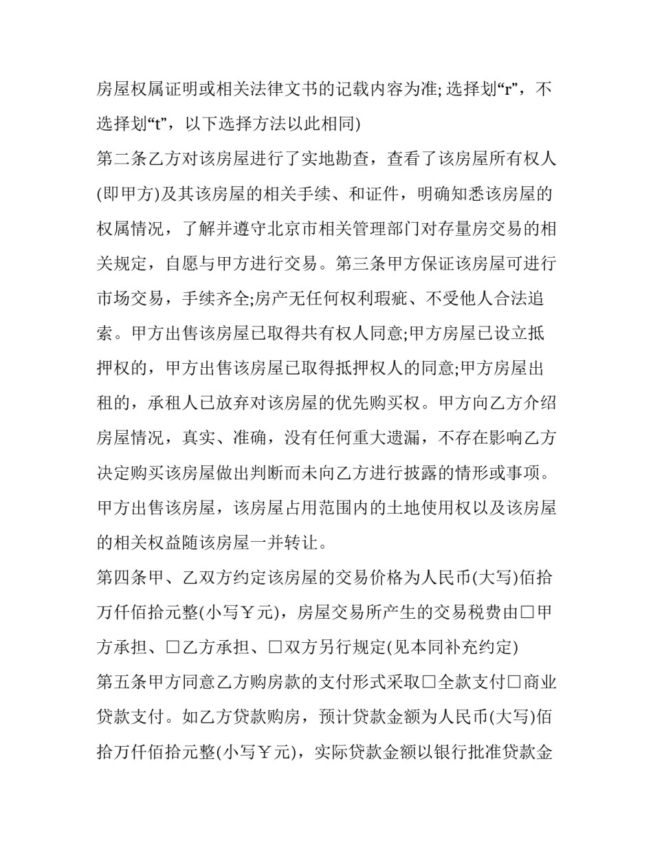 二手购房定金合同(六篇)_第3页