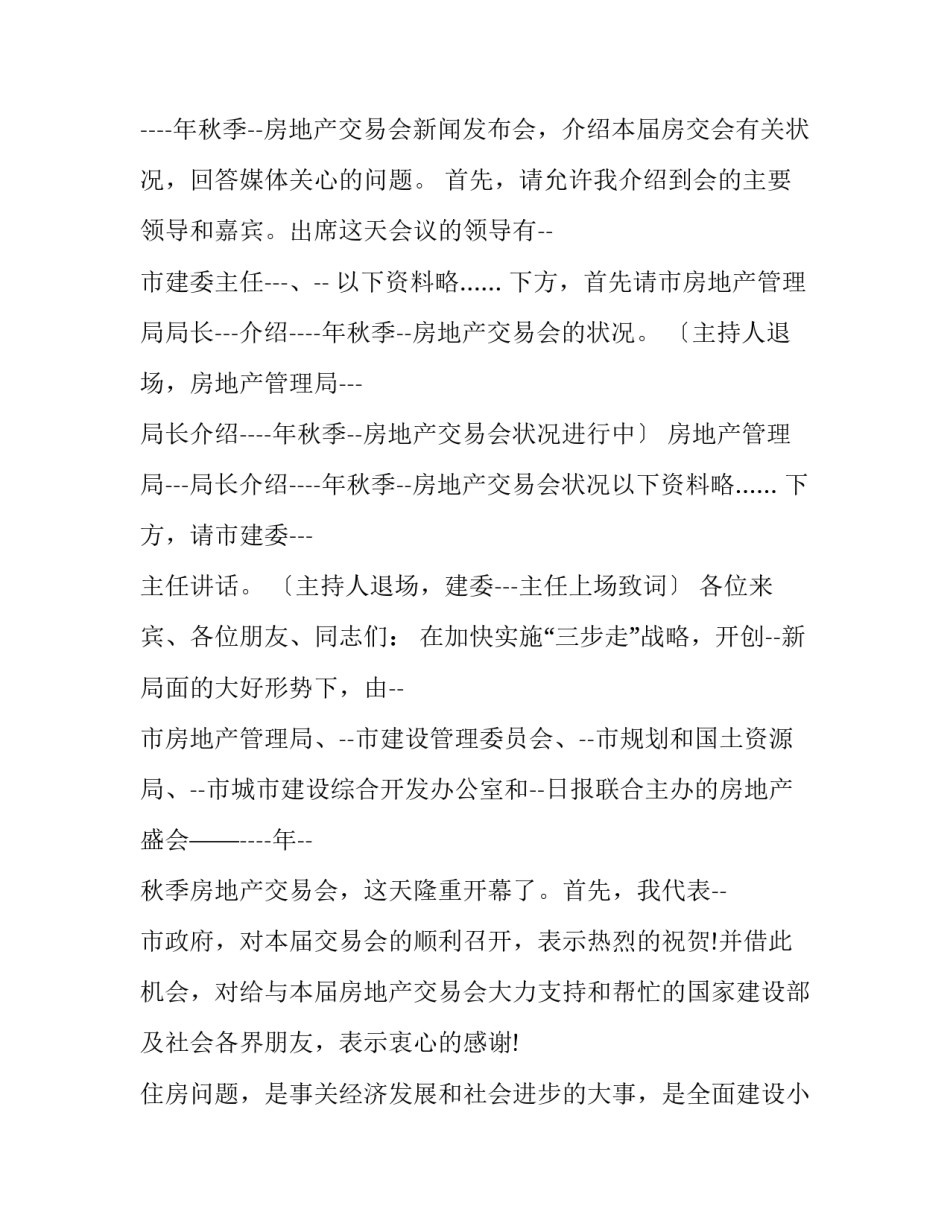 2023年收心会上的主持词(9篇)_第2页