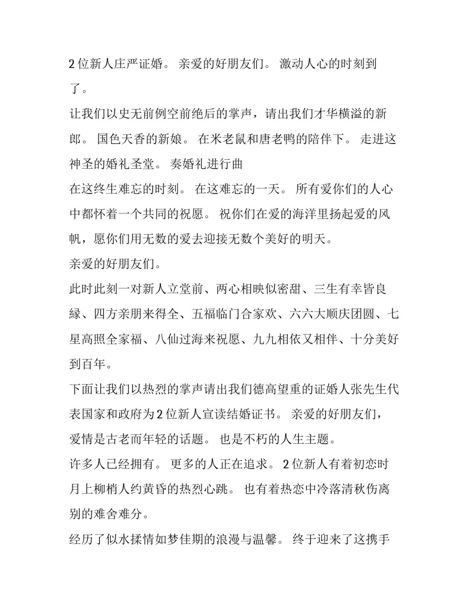 结婚拜堂仪式主持词 结婚司仪主持词(九篇)_第3页