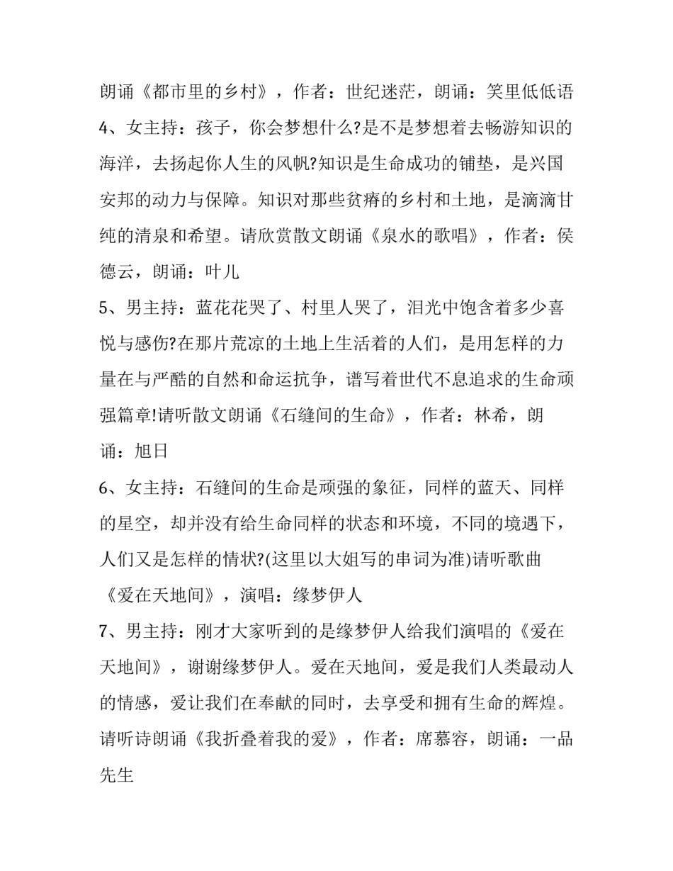 最新协会年会主持稿 协会年会开幕词(六篇)_第3页