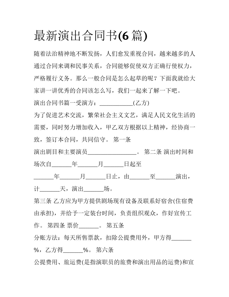 最新演出合同书(6篇)_第1页