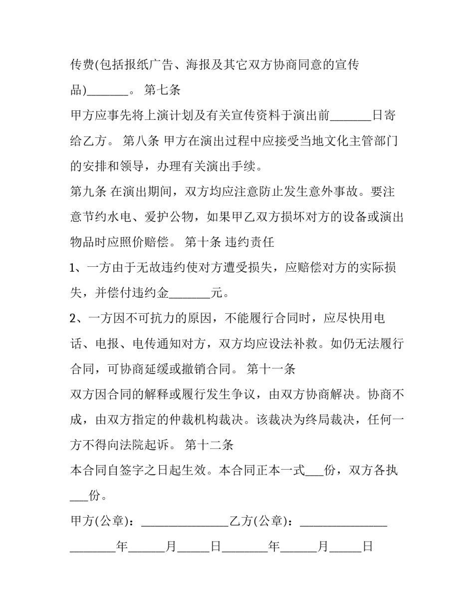 最新演出合同书(6篇)_第2页