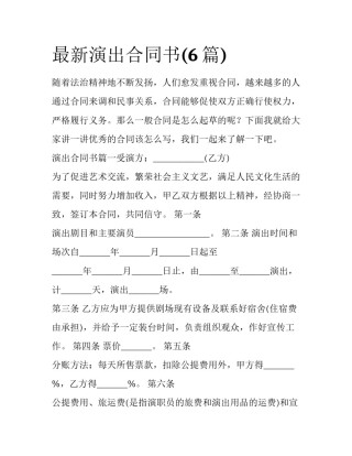 最新演出合同书(6篇)