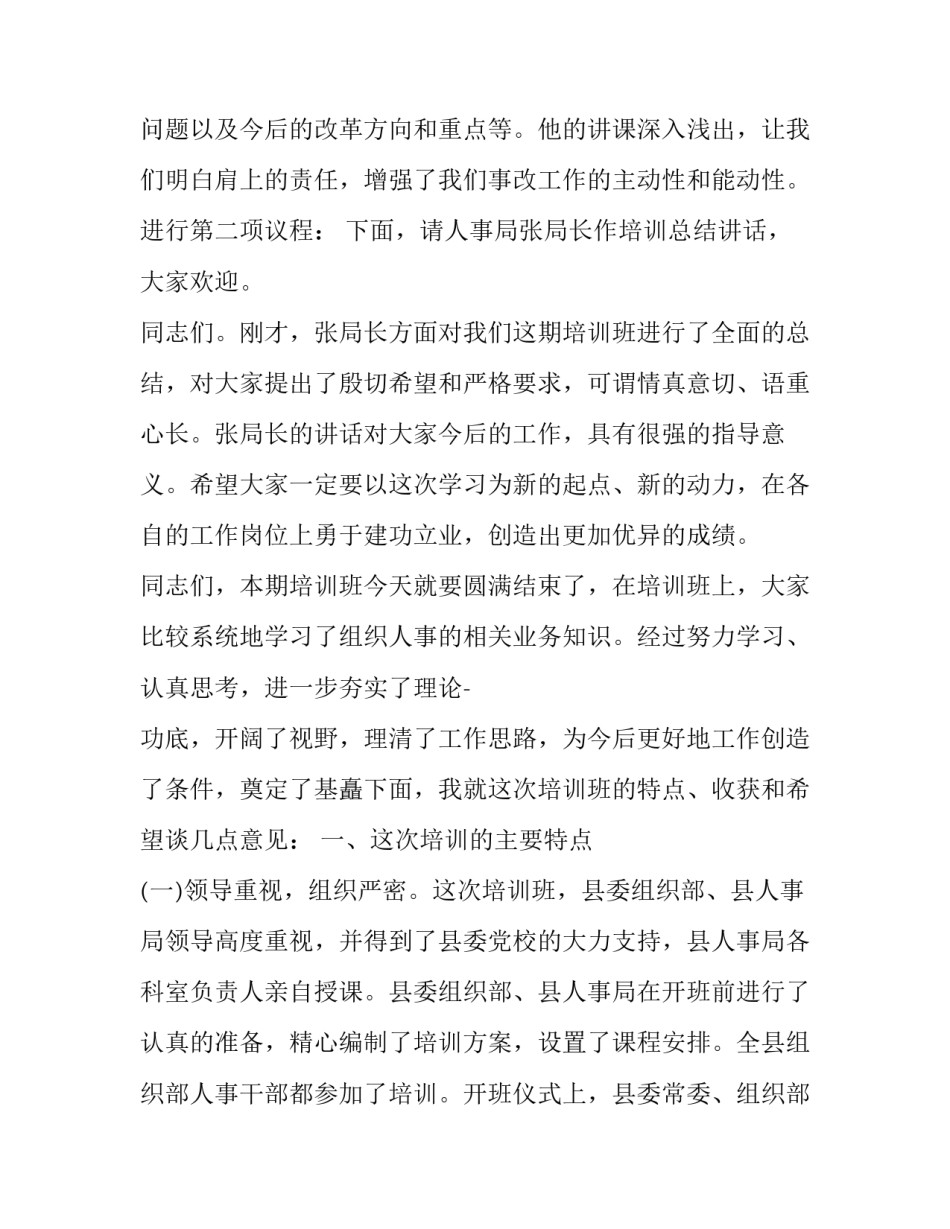 2023年技能培训班开班仪式主持词(十七篇)_第2页