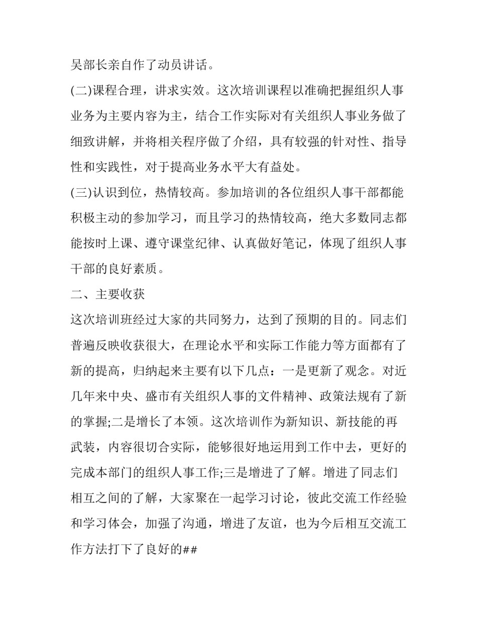 2023年技能培训班开班仪式主持词(十七篇)_第3页