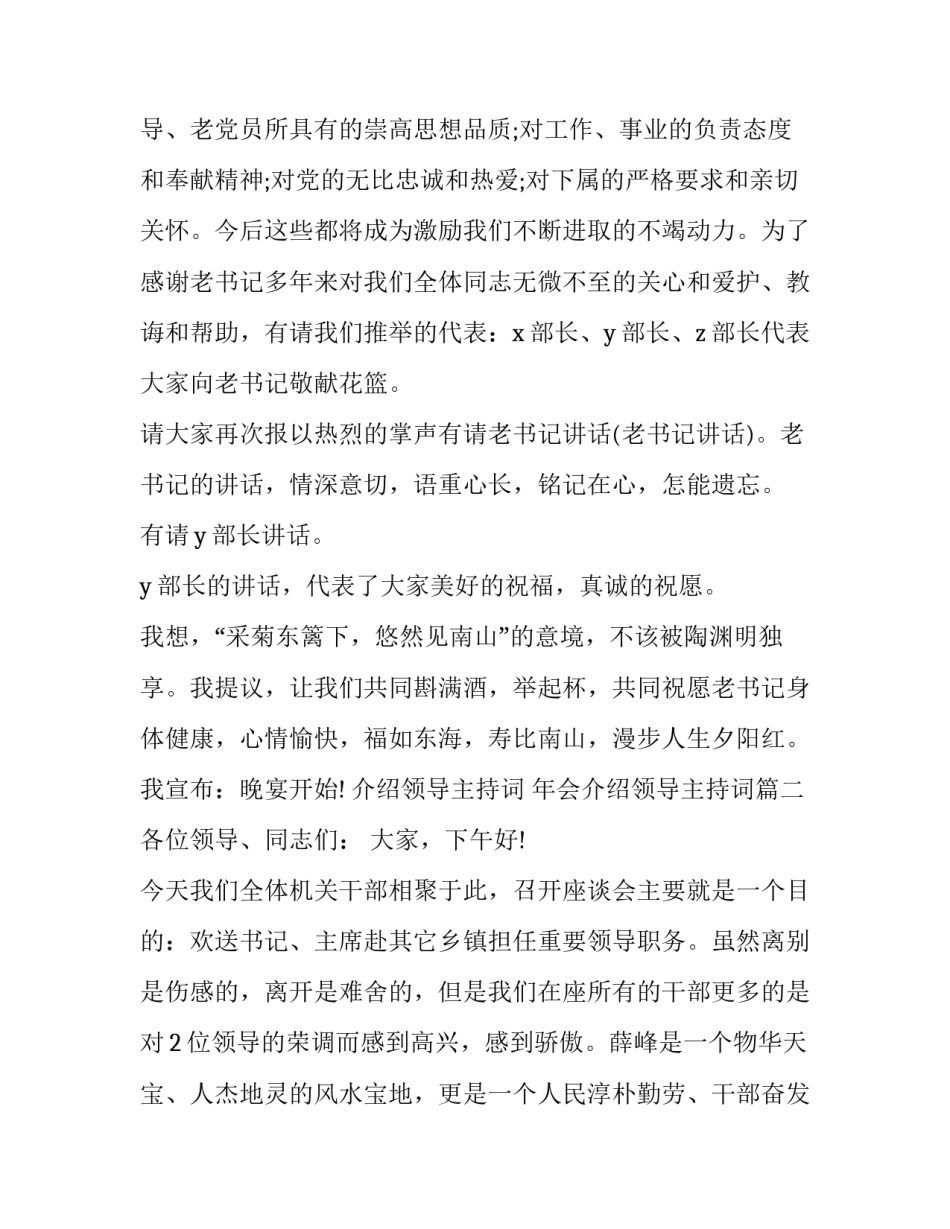 最新介绍领导主持词 年会介绍领导主持词(5篇)_第2页