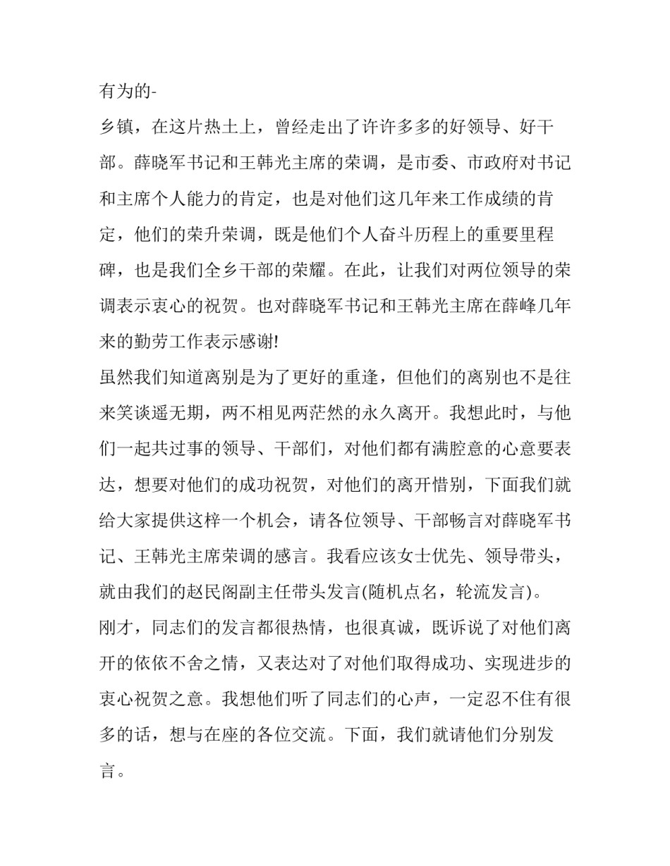 最新介绍领导主持词 年会介绍领导主持词(5篇)_第3页