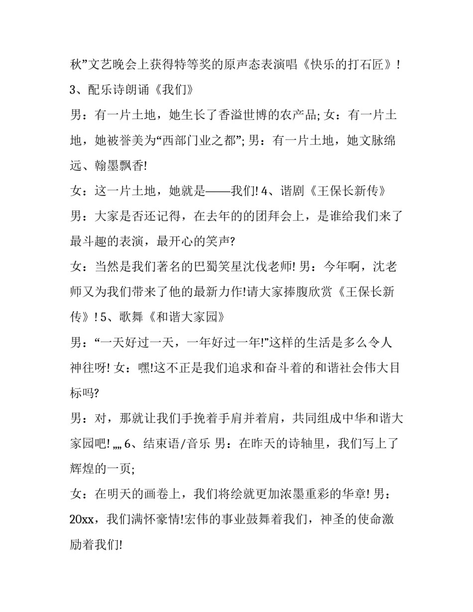 新年团拜会主持词结尾(23篇)_第2页